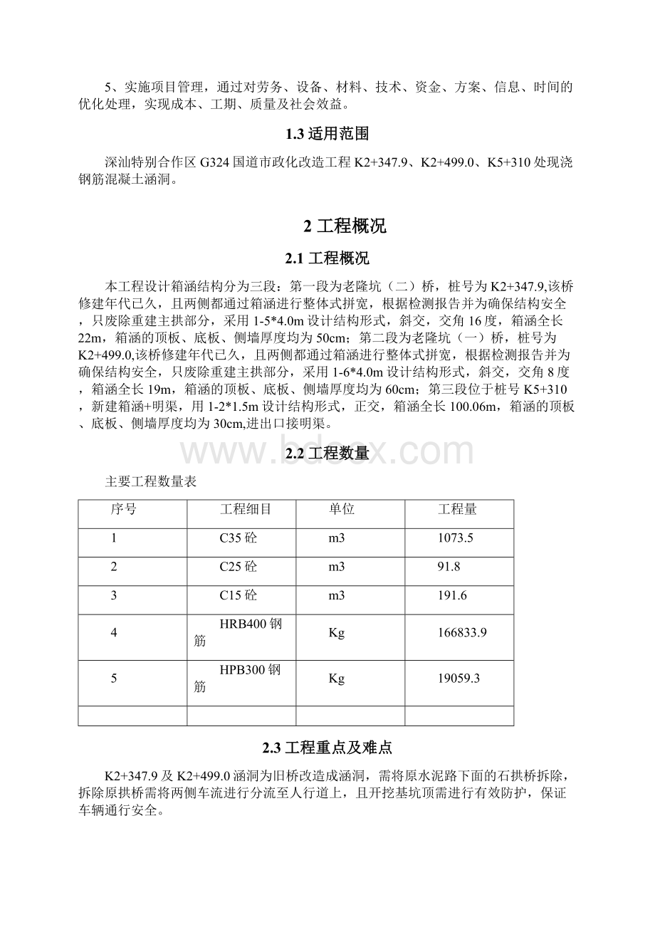 钢筋混凝土箱涵施工方案.docx_第2页