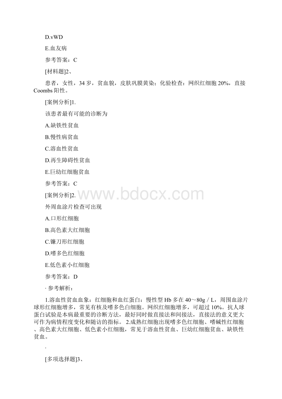 临床医学检验临床血液习题正高.docx_第2页