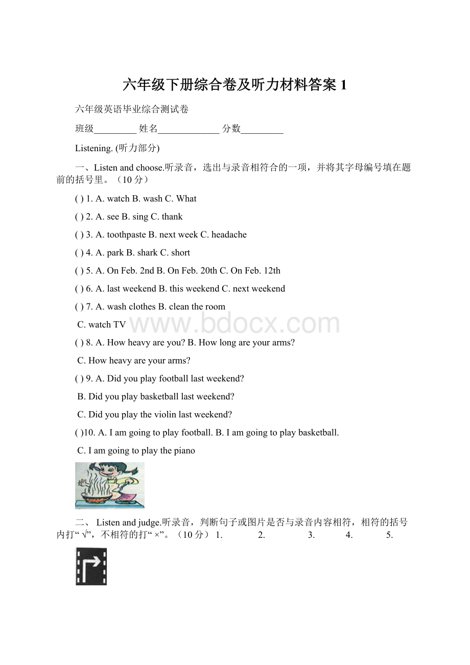 六年级下册综合卷及听力材料答案1Word下载.docx