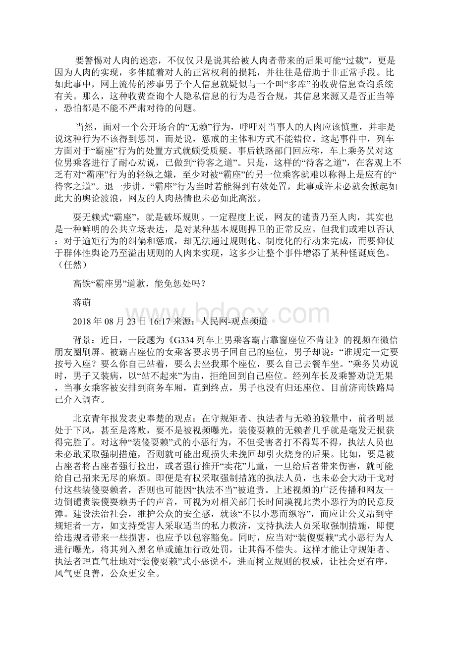 高考新闻素材高铁霸座专题Word文档格式.docx_第3页