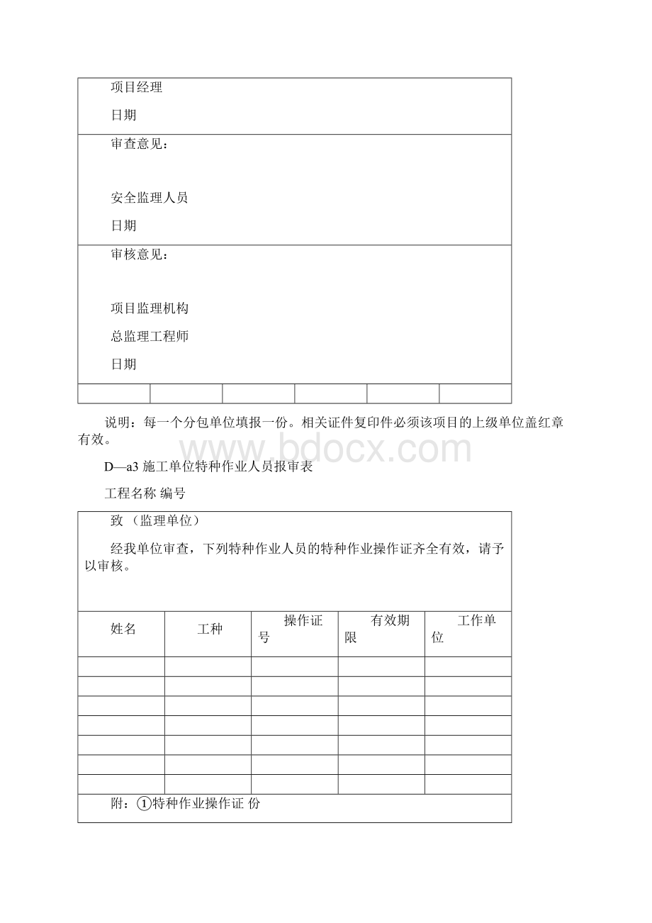 总包单位资质报审表Word格式文档下载.docx_第3页