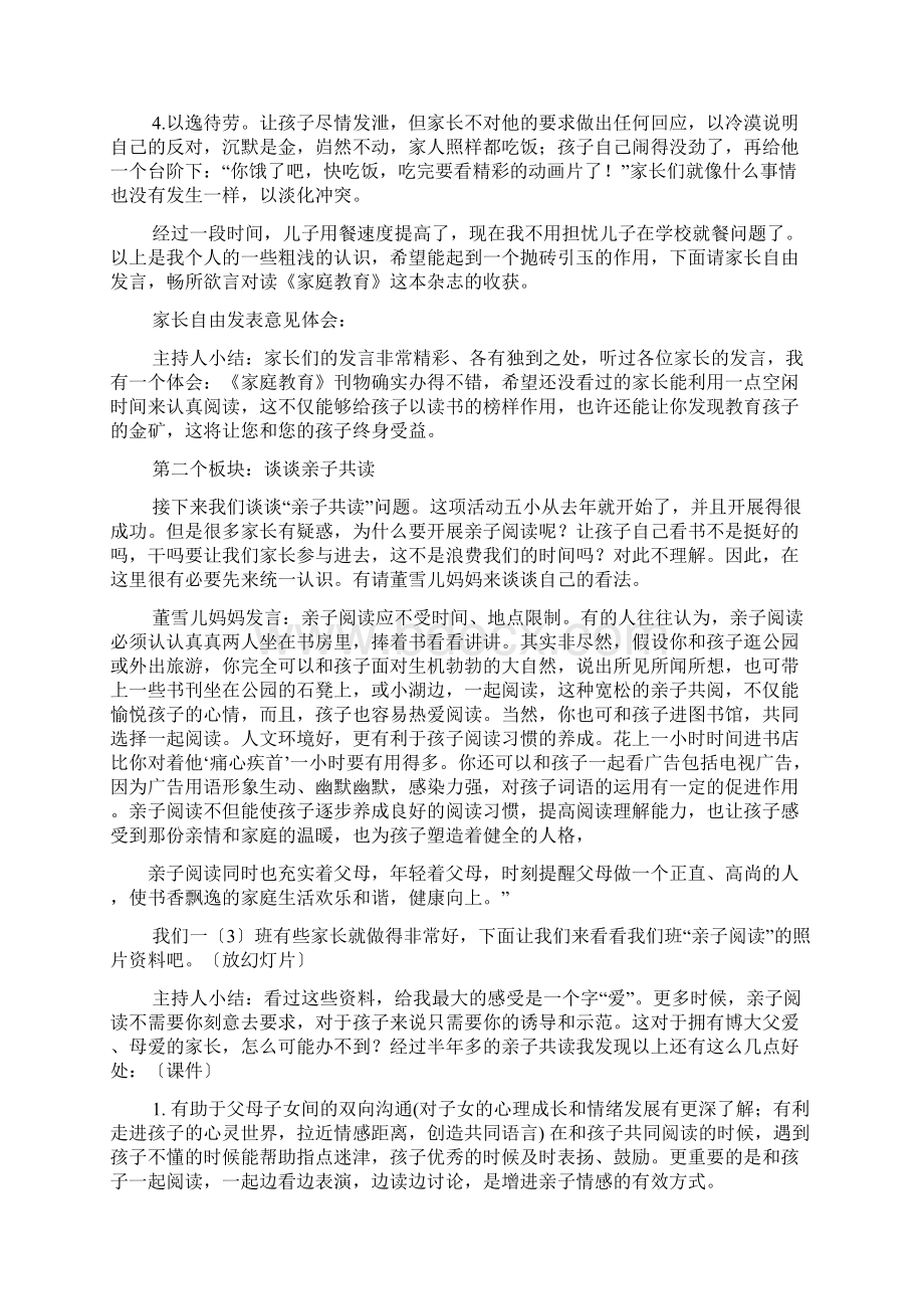 家长读书沙龙活动方案Word格式.docx_第2页