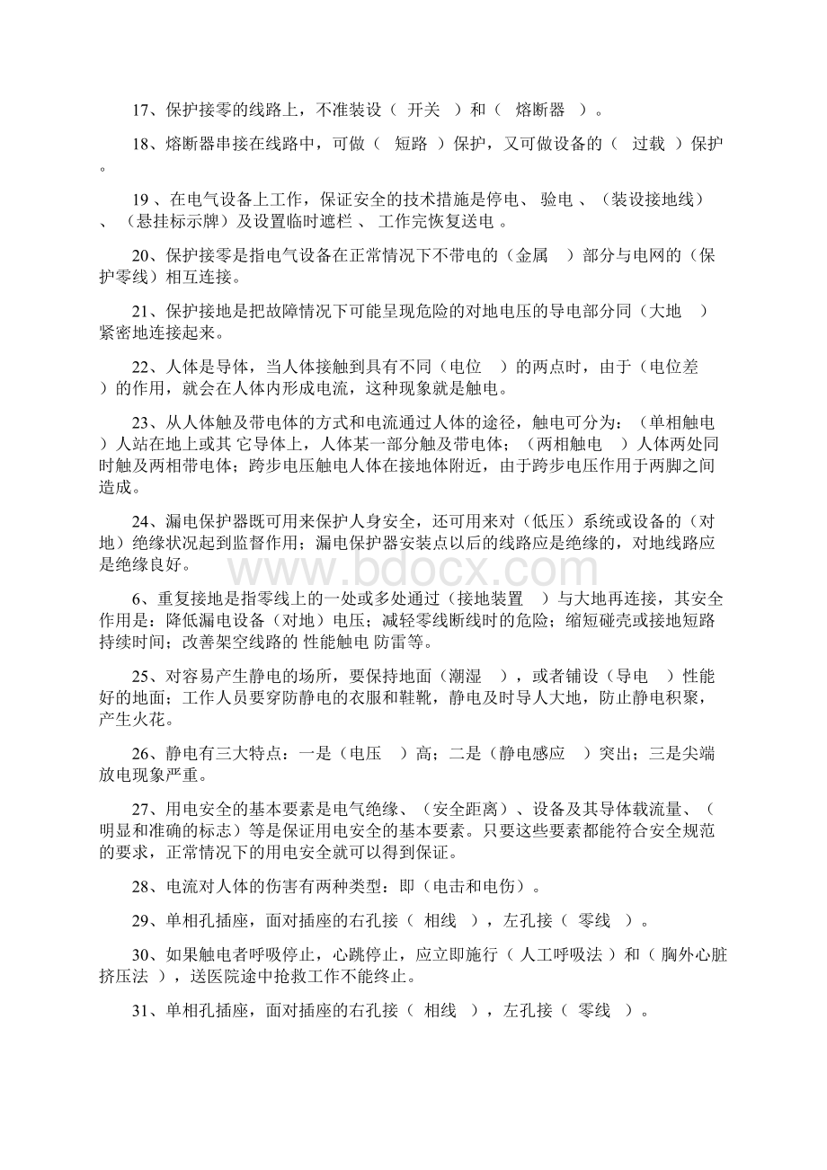 电工复习题Word格式文档下载.docx_第2页