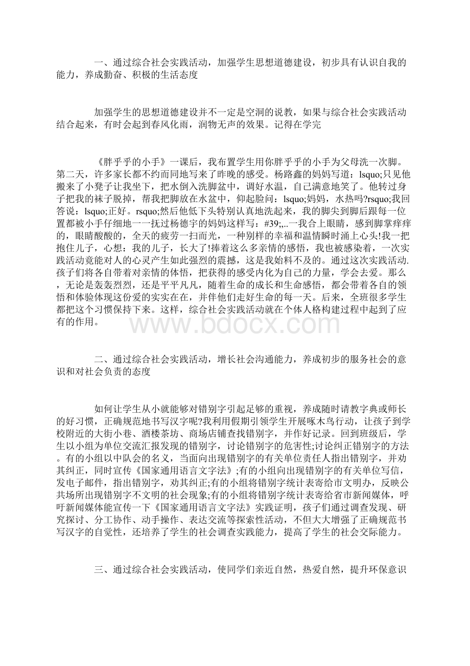 班主任论文范文 关于班主任论文范文Word格式文档下载.docx_第3页