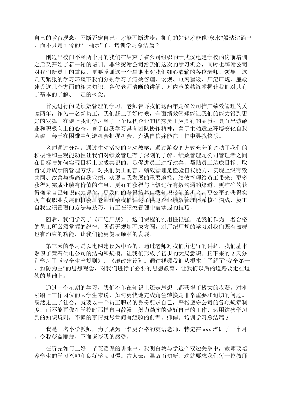 培训学习总结40Word格式.docx_第2页