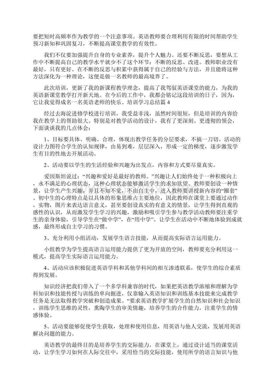 培训学习总结40Word格式.docx_第3页