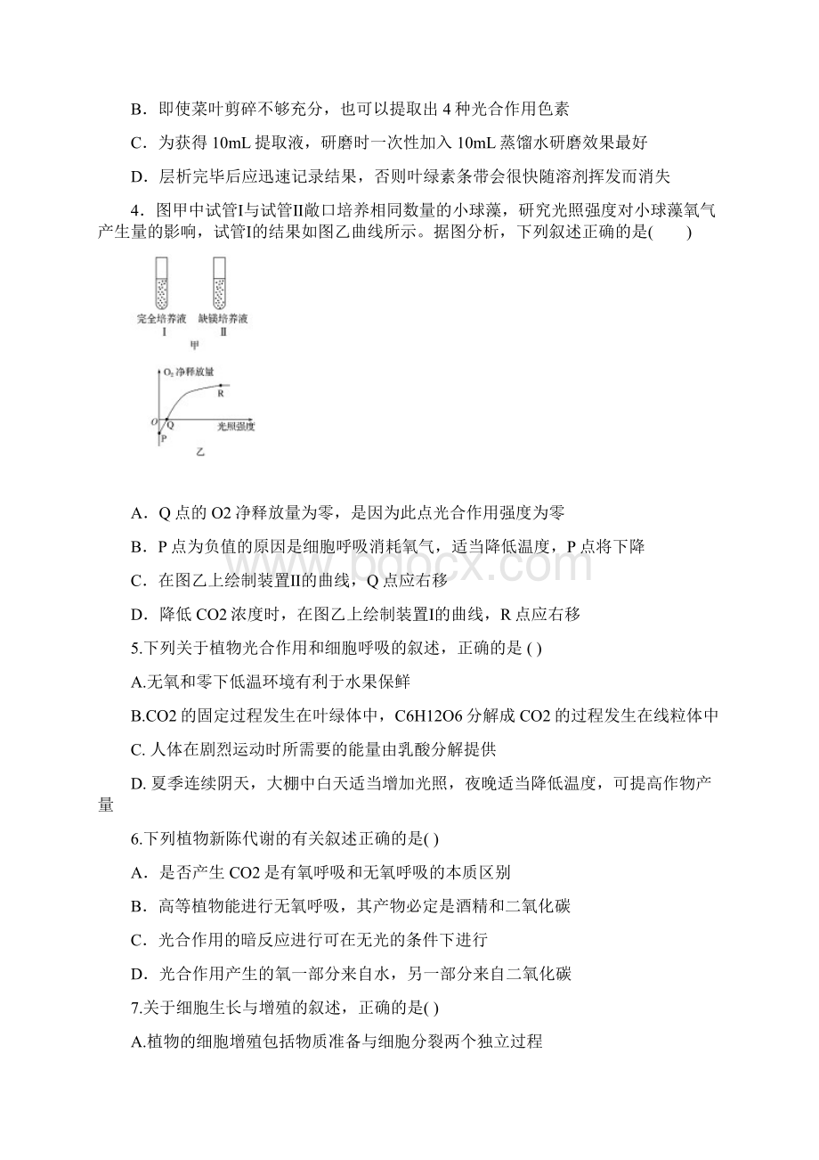 学1617学年下学期高一期末考试生物试题附答案3Word文档格式.docx_第2页