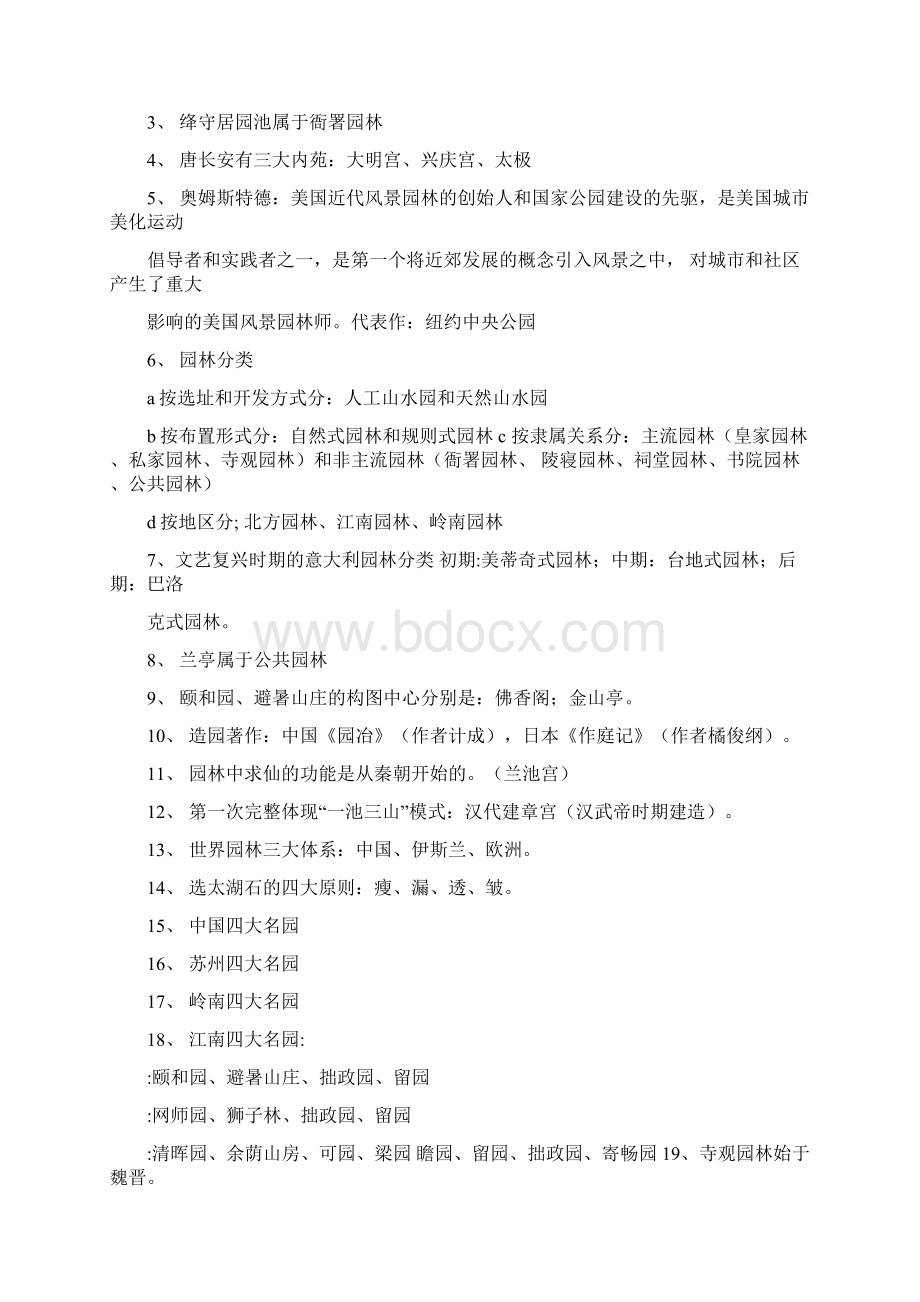 中国古典园林史test整理讲义.docx_第3页