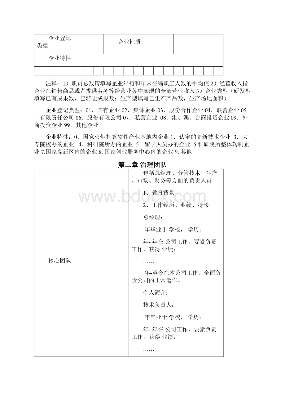 科技创新项目策划申报材料.docx_第3页