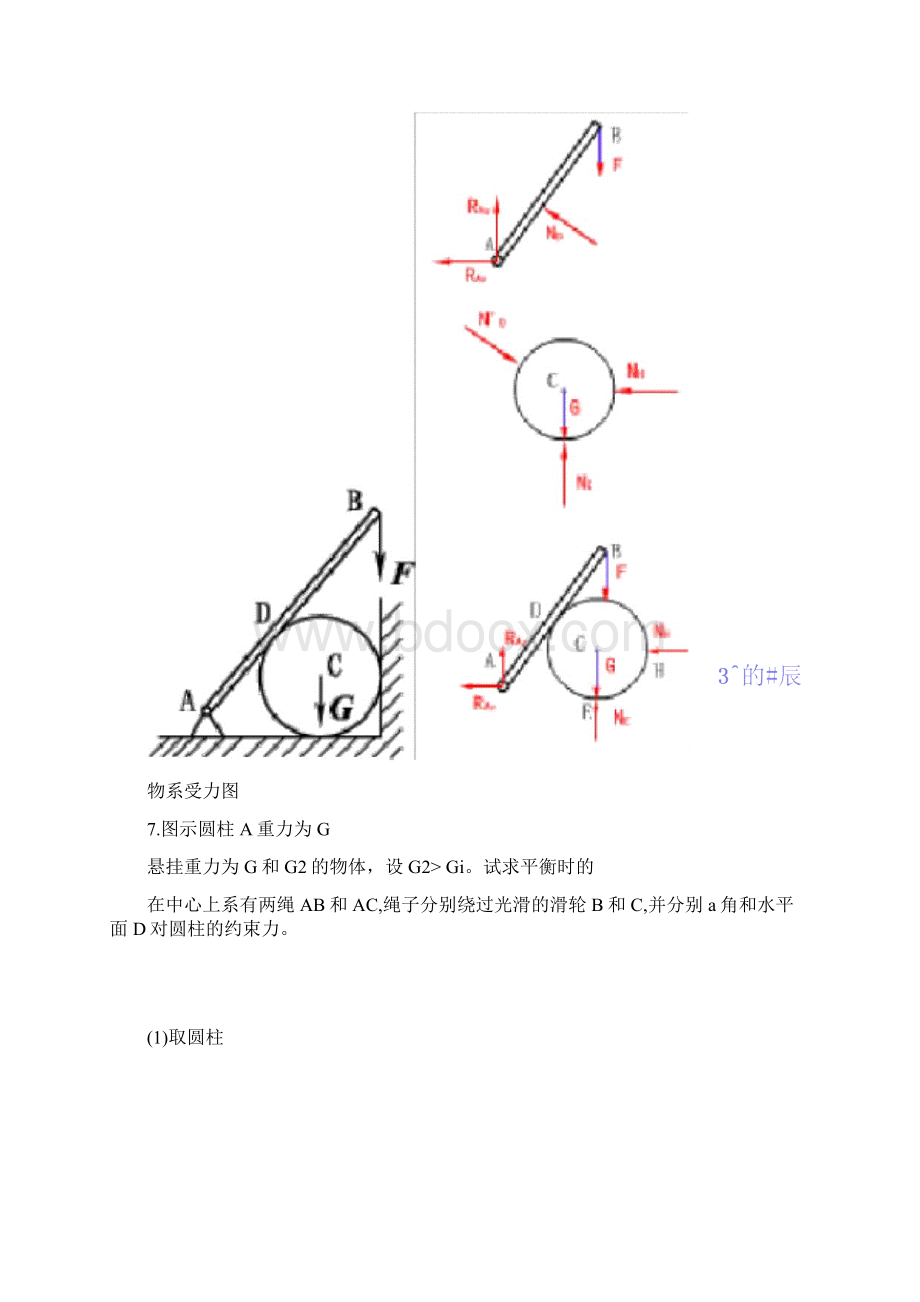 工程力学竞赛复习题及答案Word下载.docx_第2页