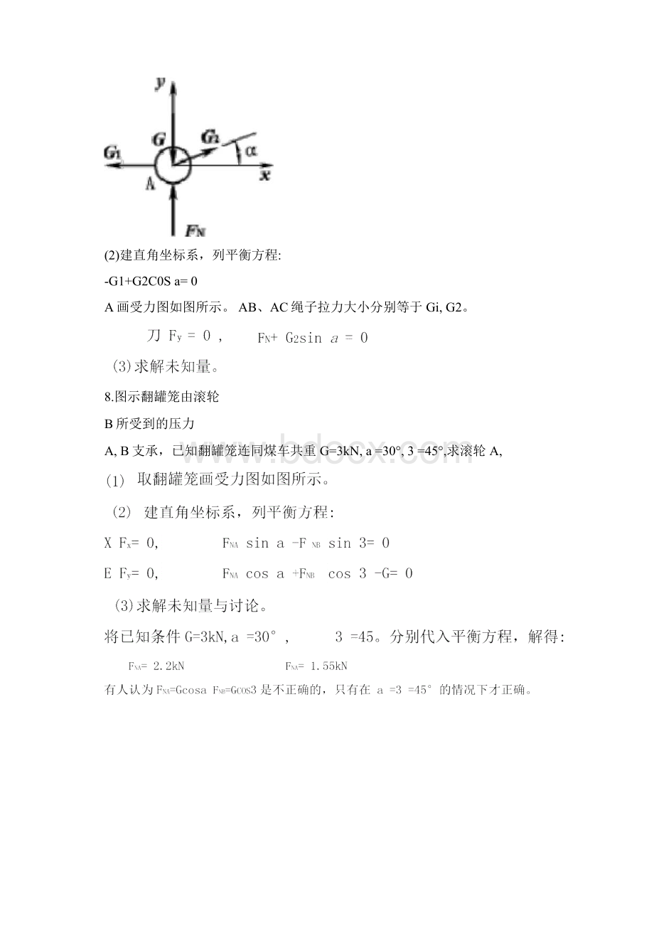 工程力学竞赛复习题及答案Word下载.docx_第3页