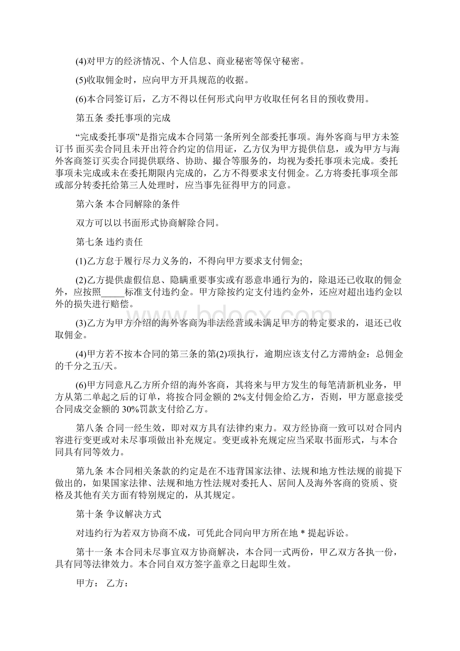 精选国际贸易合同4篇.docx_第2页