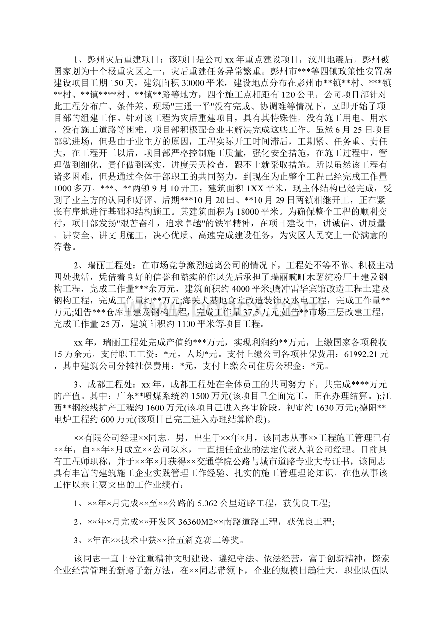 建筑施工企业工作总结报告范文.docx_第2页