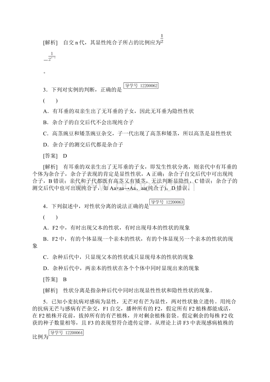 高中生物 第一章 遗传因子的发现综合检测题1 新人教版必修2.docx_第2页