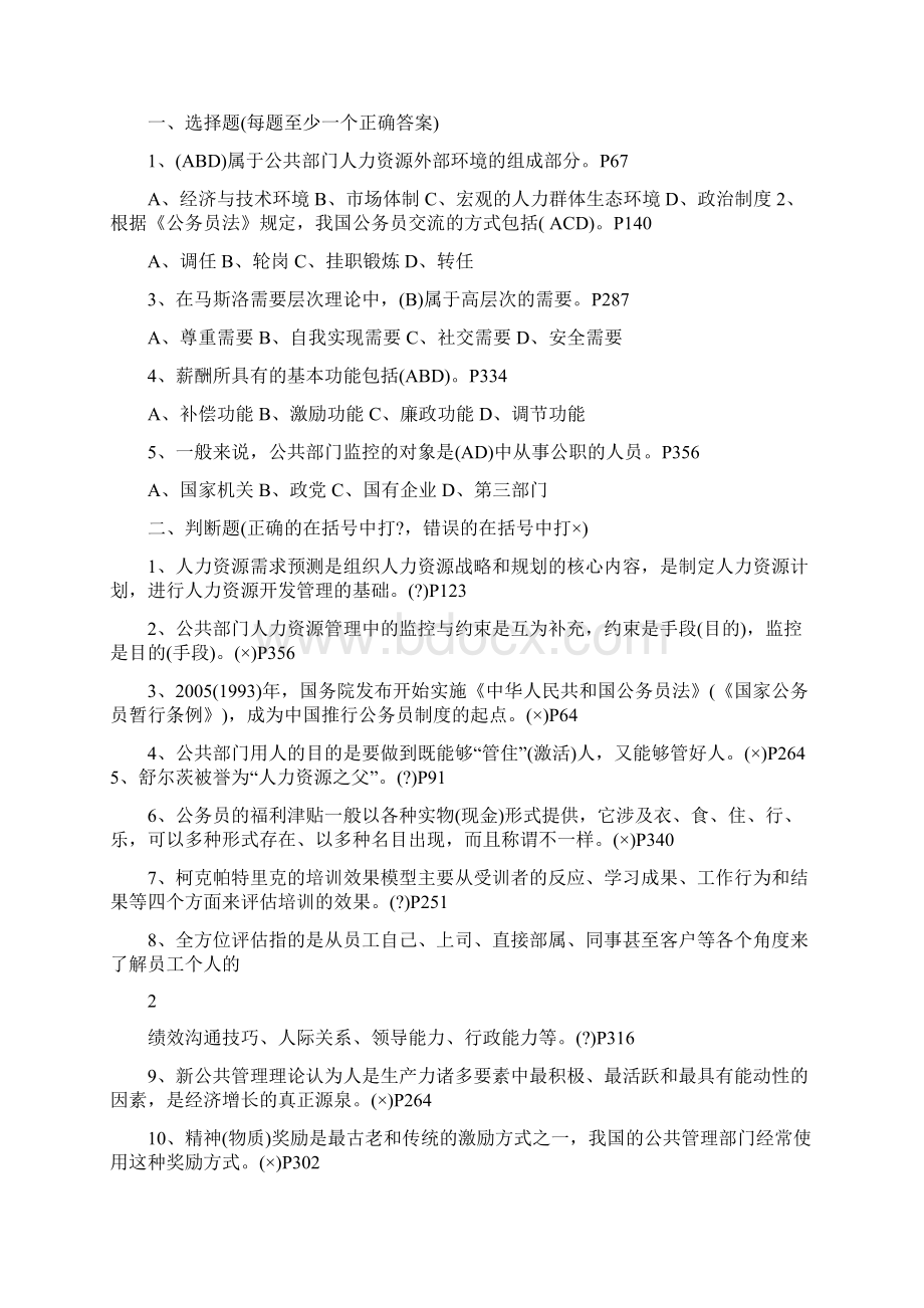 公共部门人力资源管理作业24docWord文件下载.docx_第3页