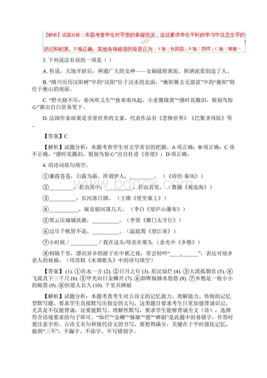 江苏省南京市中考语文试题word版附答案解析.docx_第2页