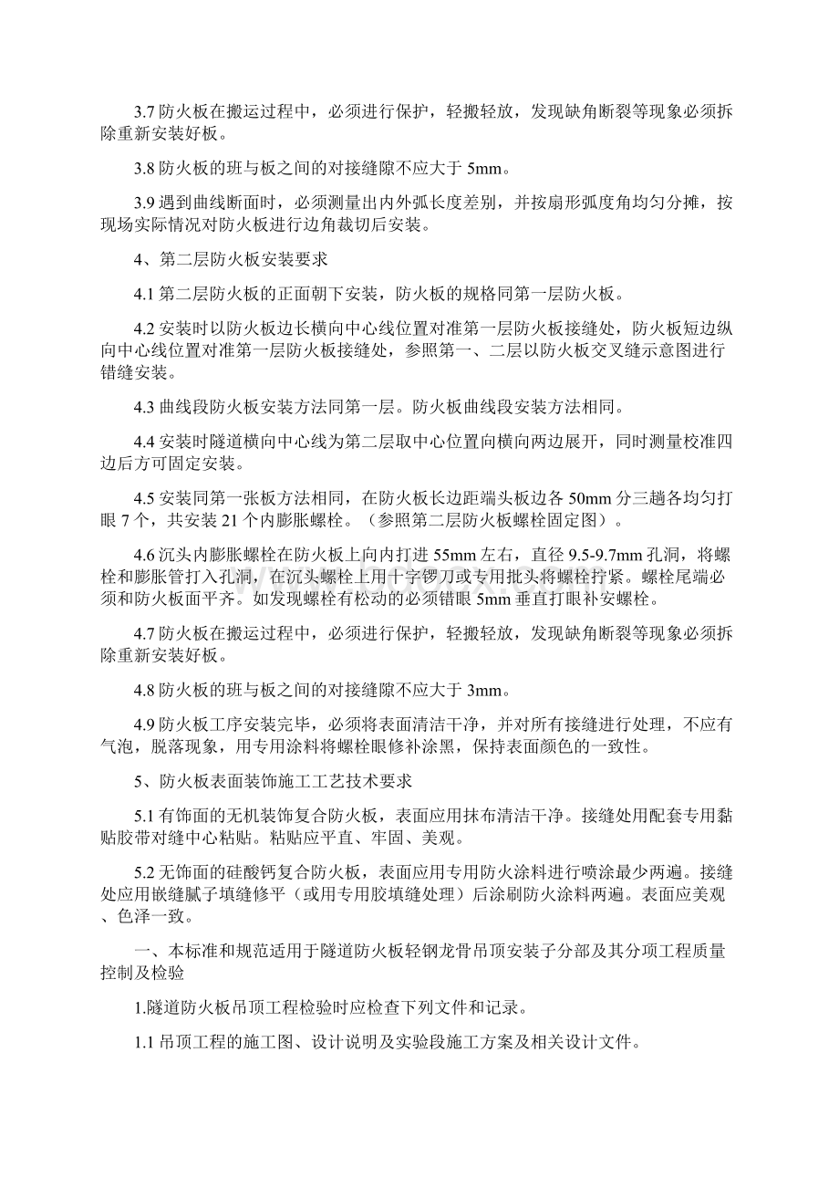 隧道防火板吊顶施工工艺技术标准文档格式.docx_第2页