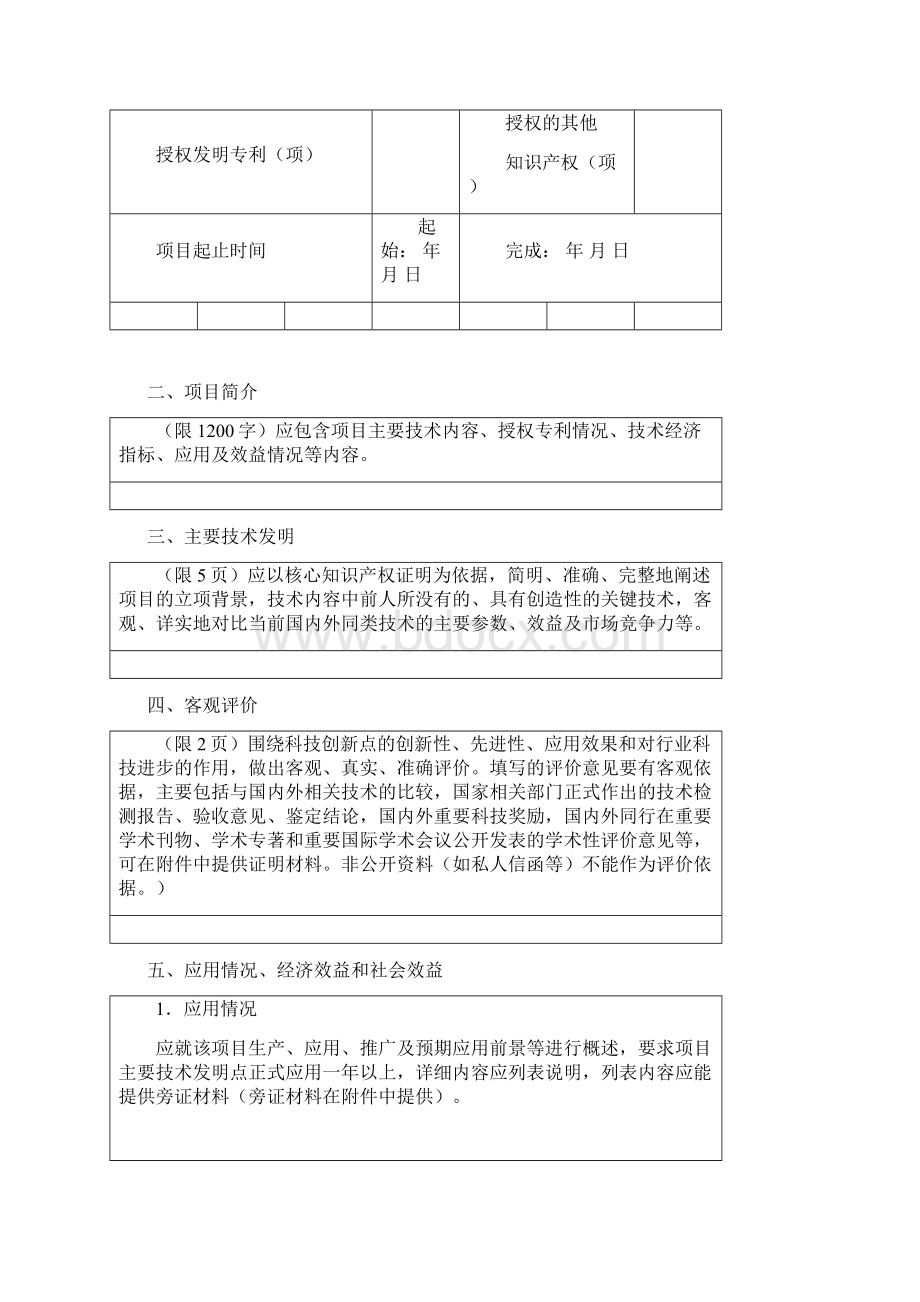 中国港口技术发明奖推荐书文档格式.docx_第2页