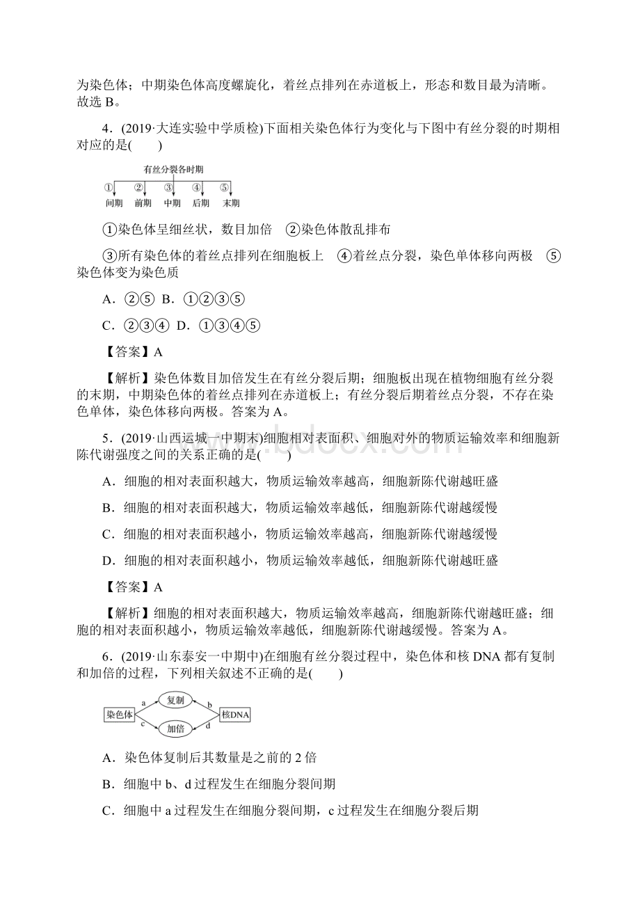 专题41 细胞的增殖练解析版.docx_第2页