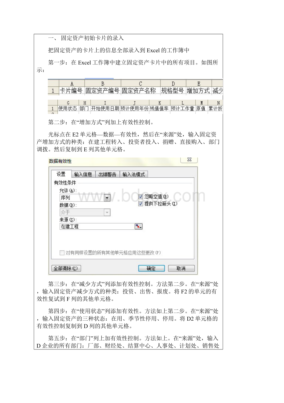 固定资产管理的实验报告.docx_第2页