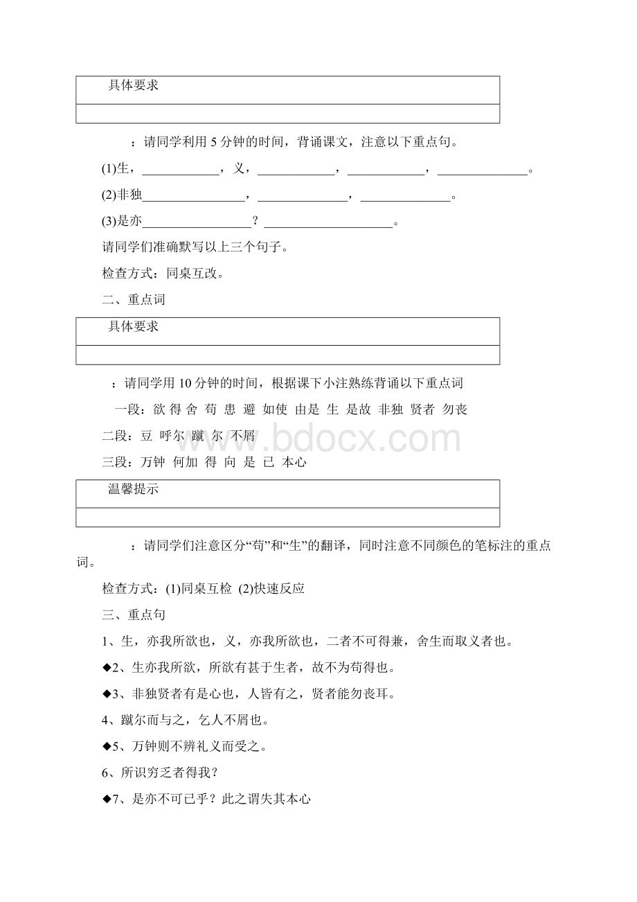 鱼我所欲也Word格式.docx_第3页