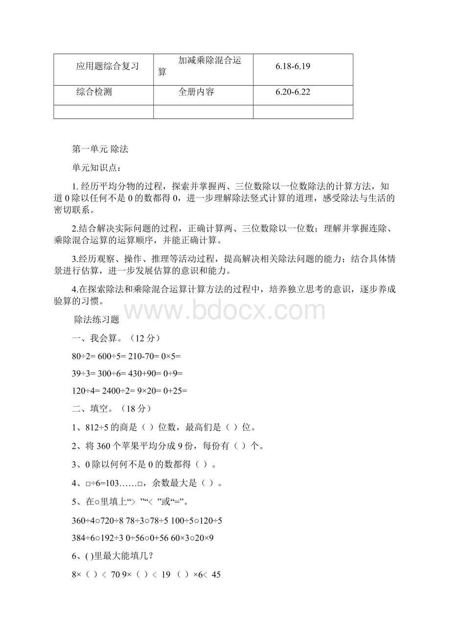 新版北师大版小学数学三年级下册期末复习计划.docx_第3页