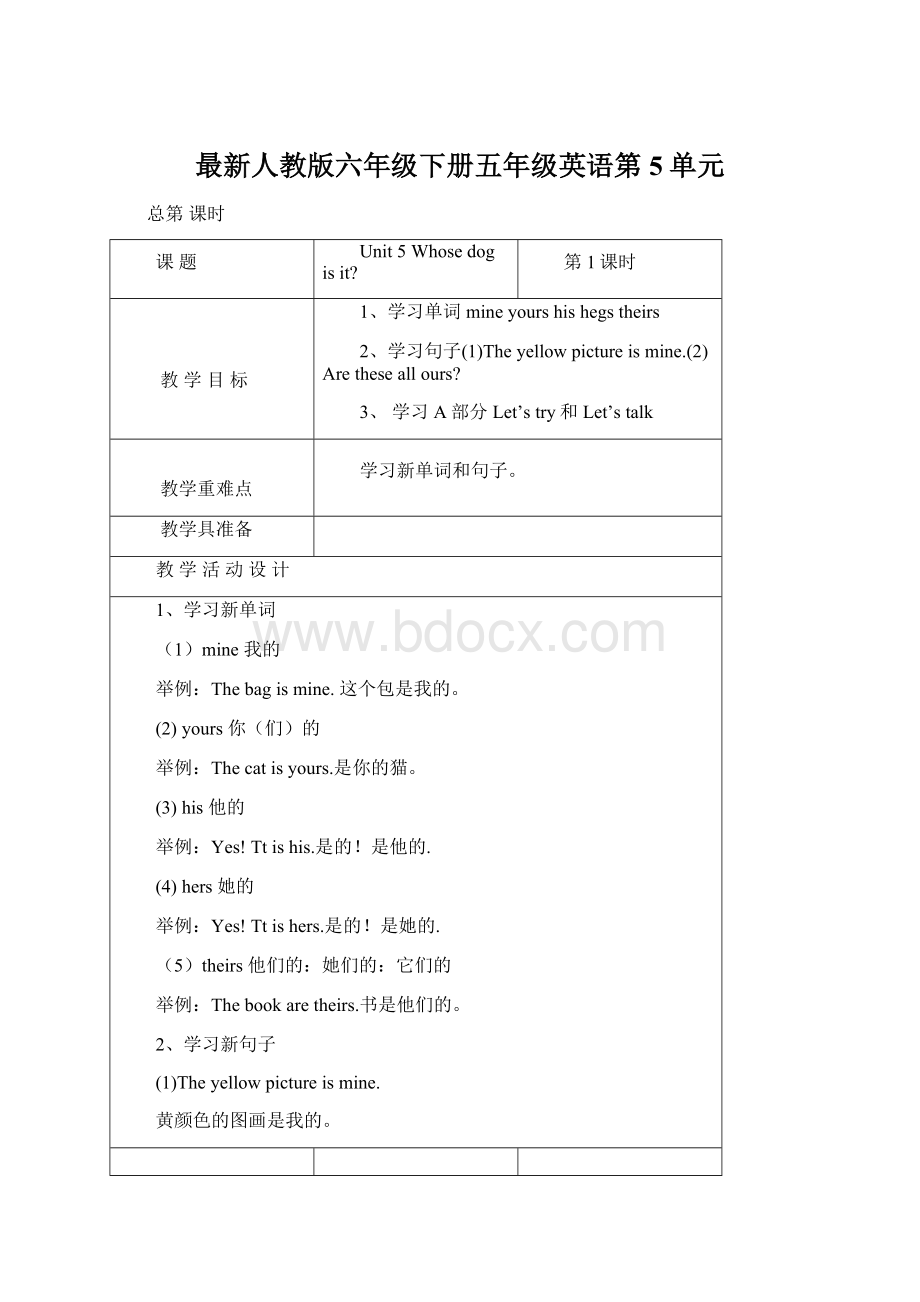 最新人教版六年级下册五年级英语第5单元Word文档下载推荐.docx_第1页