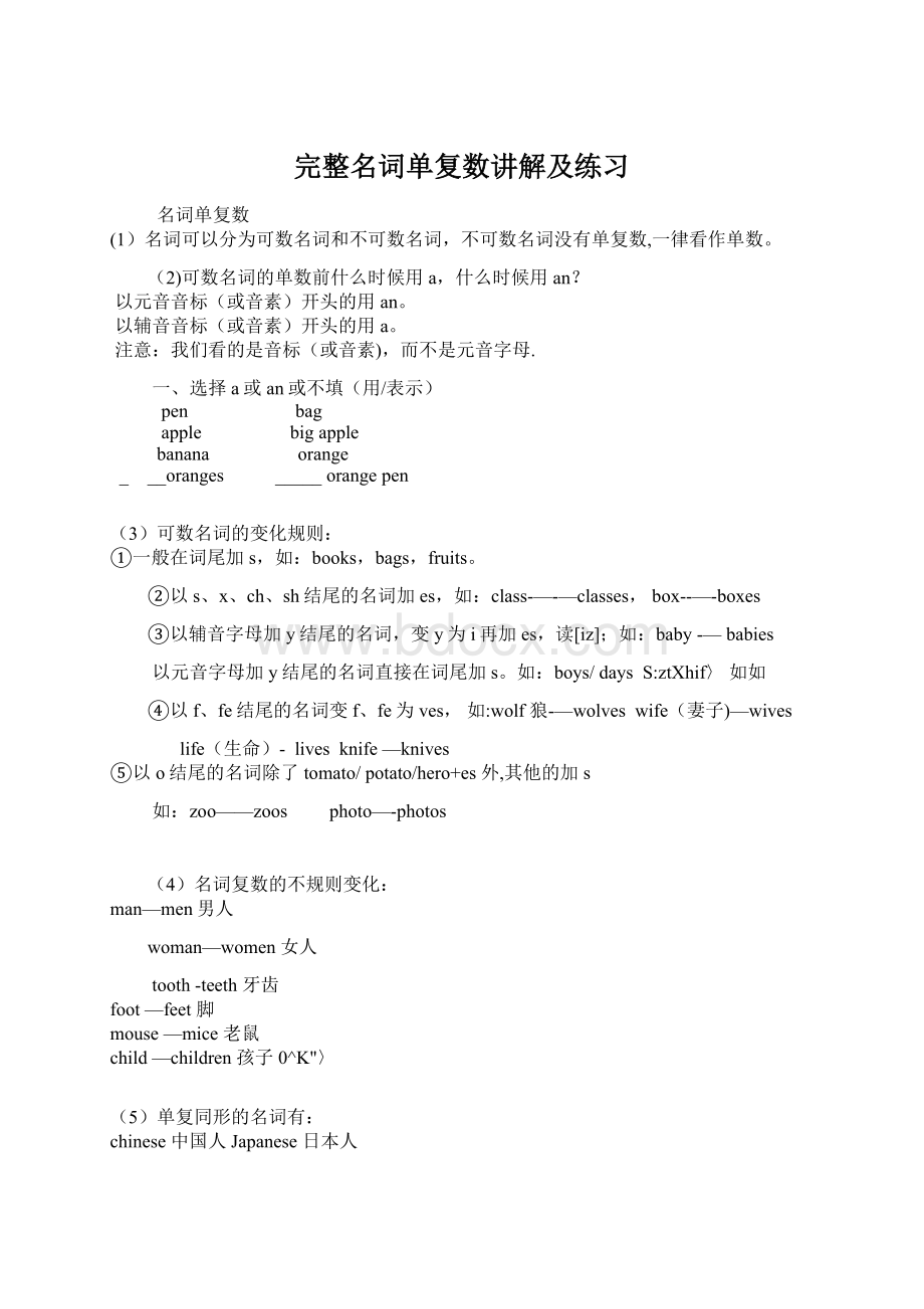 完整名词单复数讲解及练习Word下载.docx