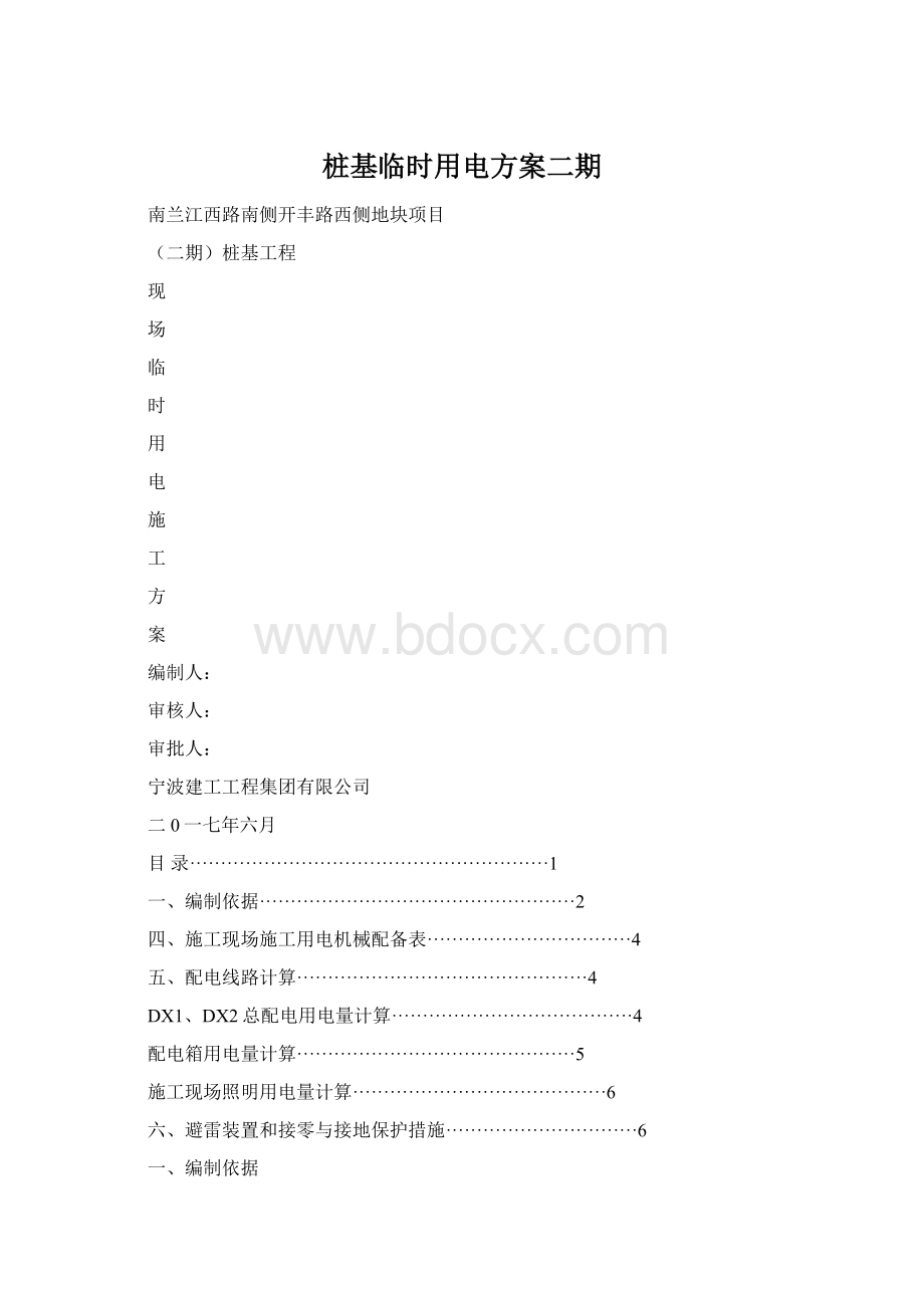 桩基临时用电方案二期.docx_第1页