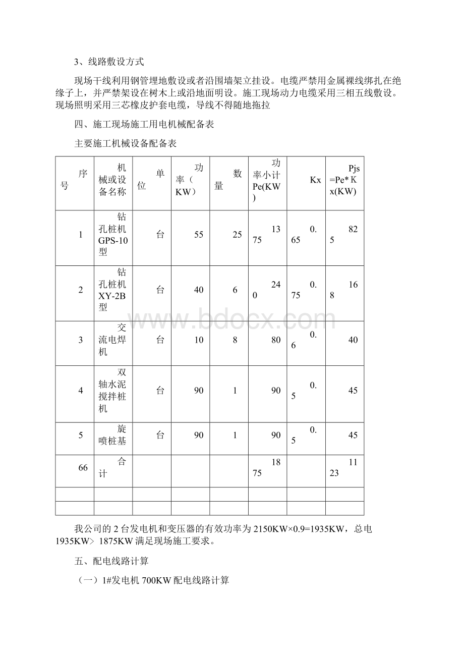 桩基临时用电方案二期.docx_第3页