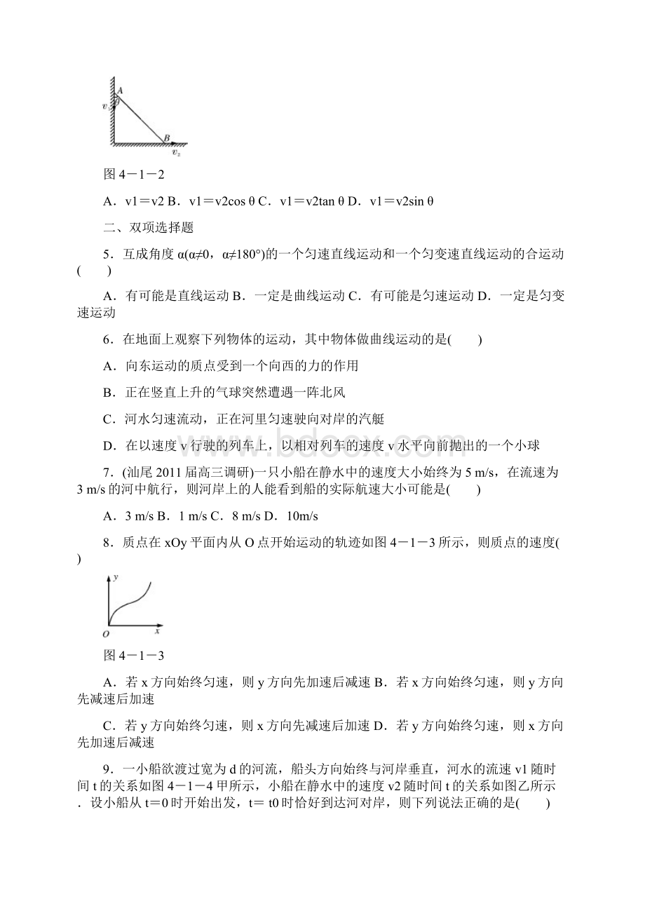 专题四 曲线运动万有引力定律Word下载.docx_第2页