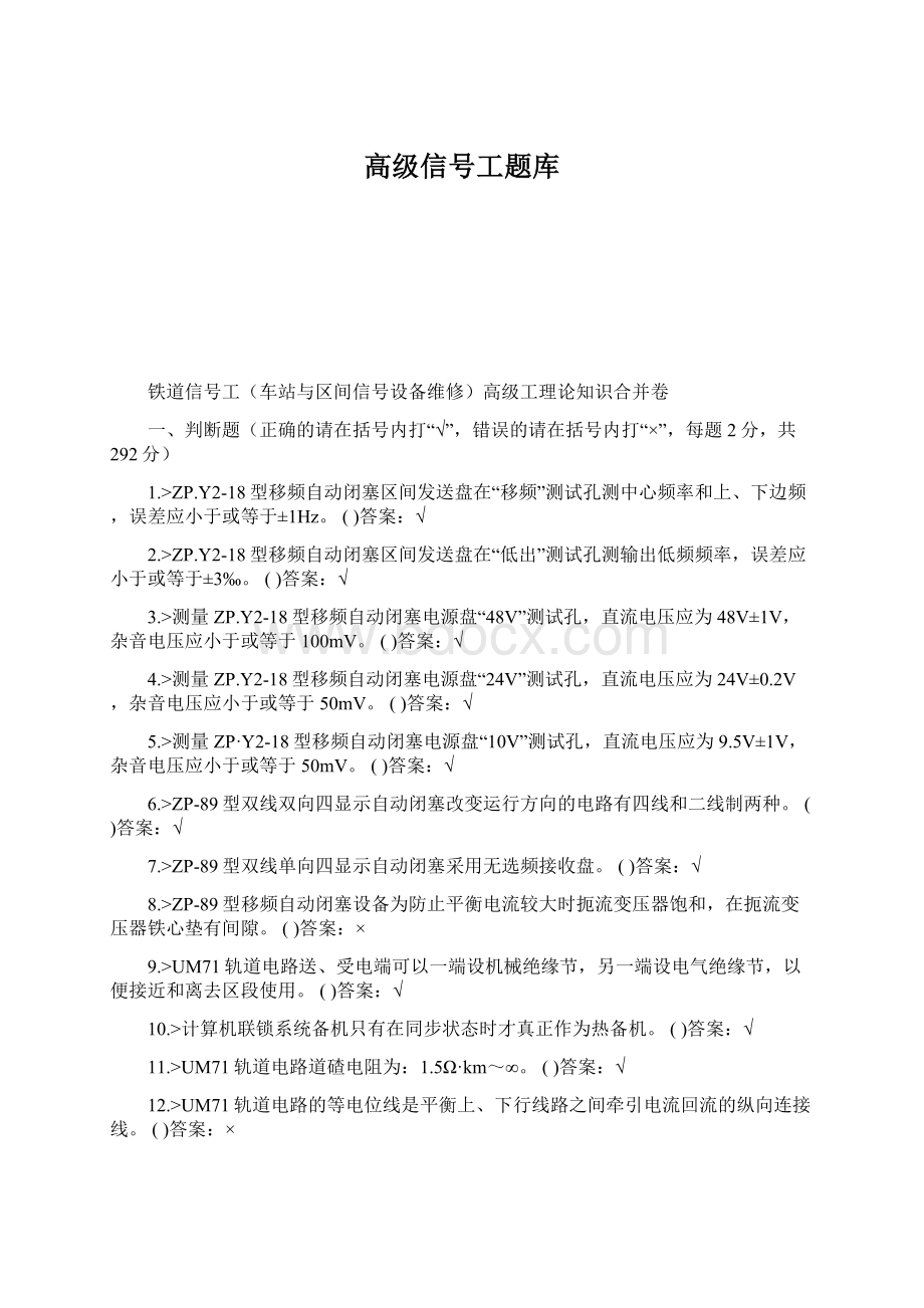 高级信号工题库.docx_第1页