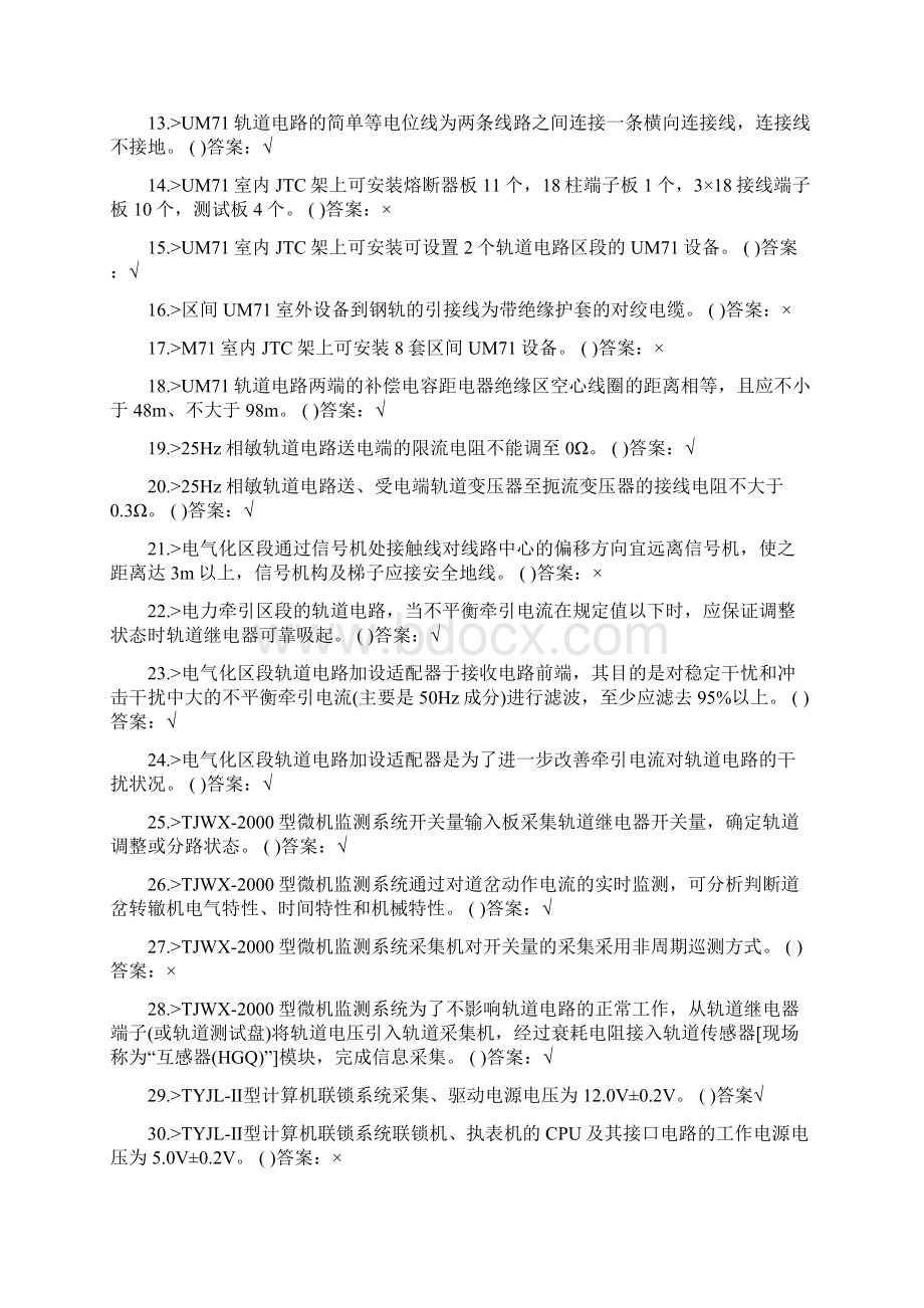 高级信号工题库.docx_第2页