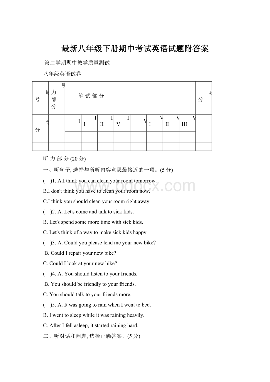 最新八年级下册期中考试英语试题附答案Word文档下载推荐.docx