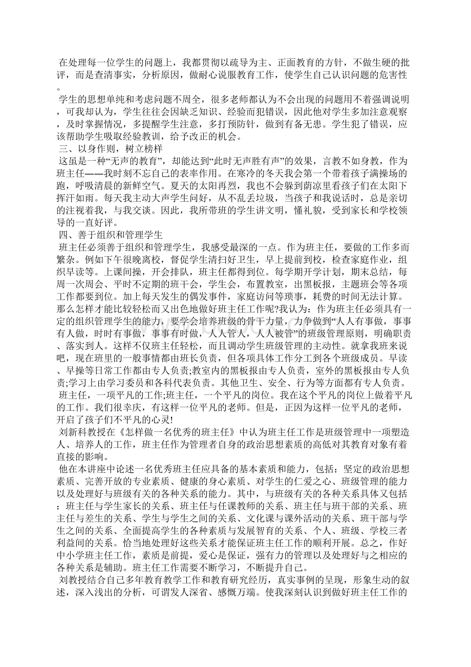 优秀班主任心得感想 3篇心得体会Word格式文档下载.docx_第2页