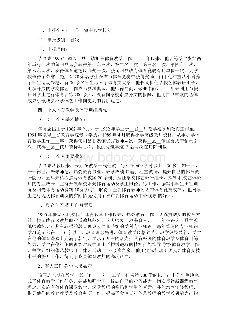 教学名师申报材料Word格式.docx_第3页