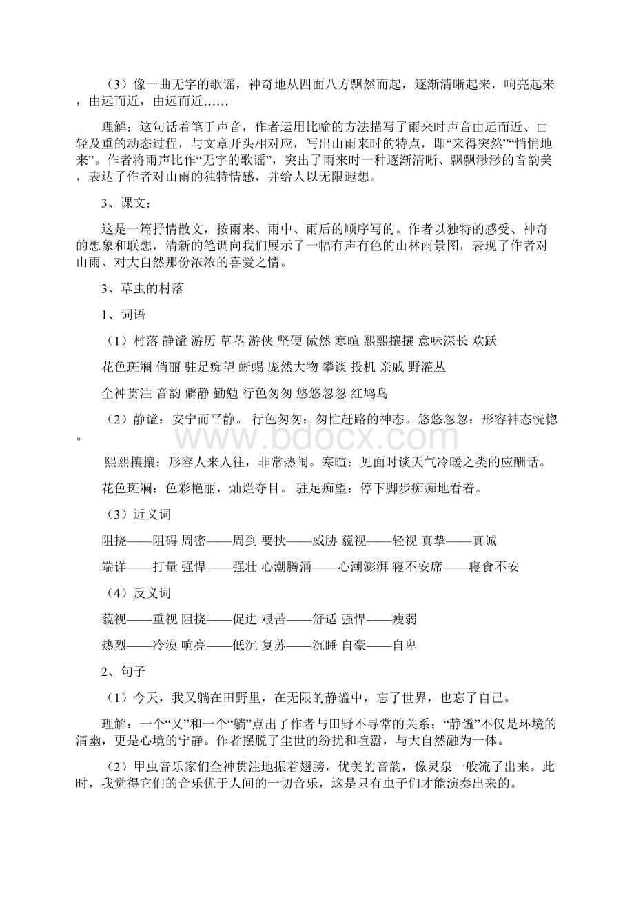 精人教版六年级上册语文全套每课复习重点 34页文档格式.docx_第3页