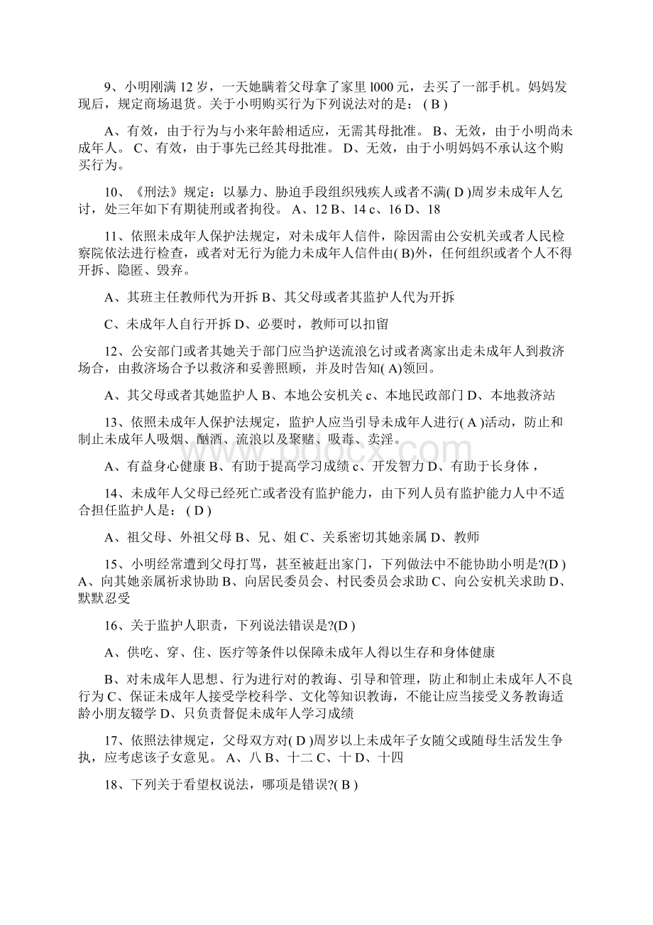 青少年法律知识竞赛试题小学46级Word文档下载推荐.docx_第2页