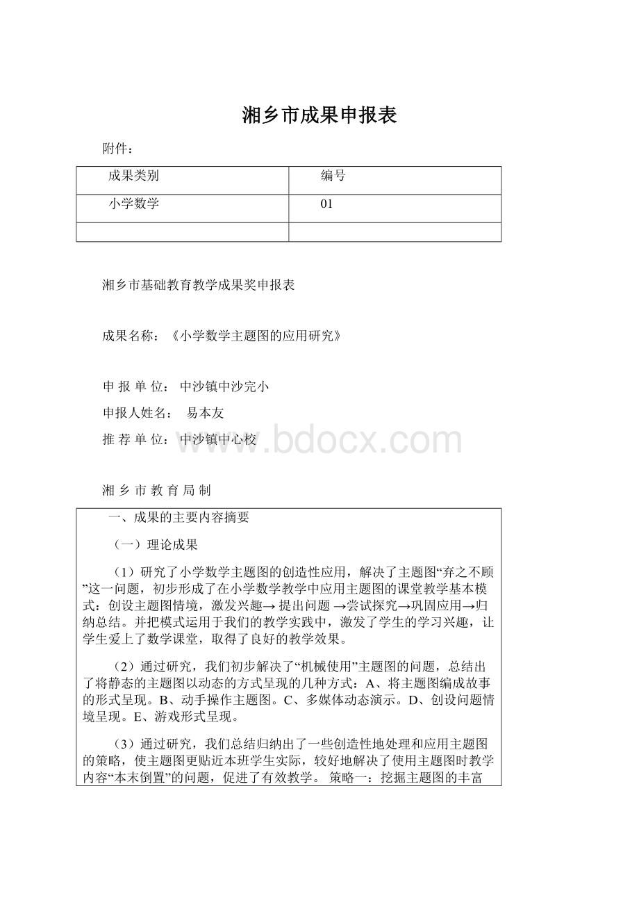 湘乡市成果申报表.docx