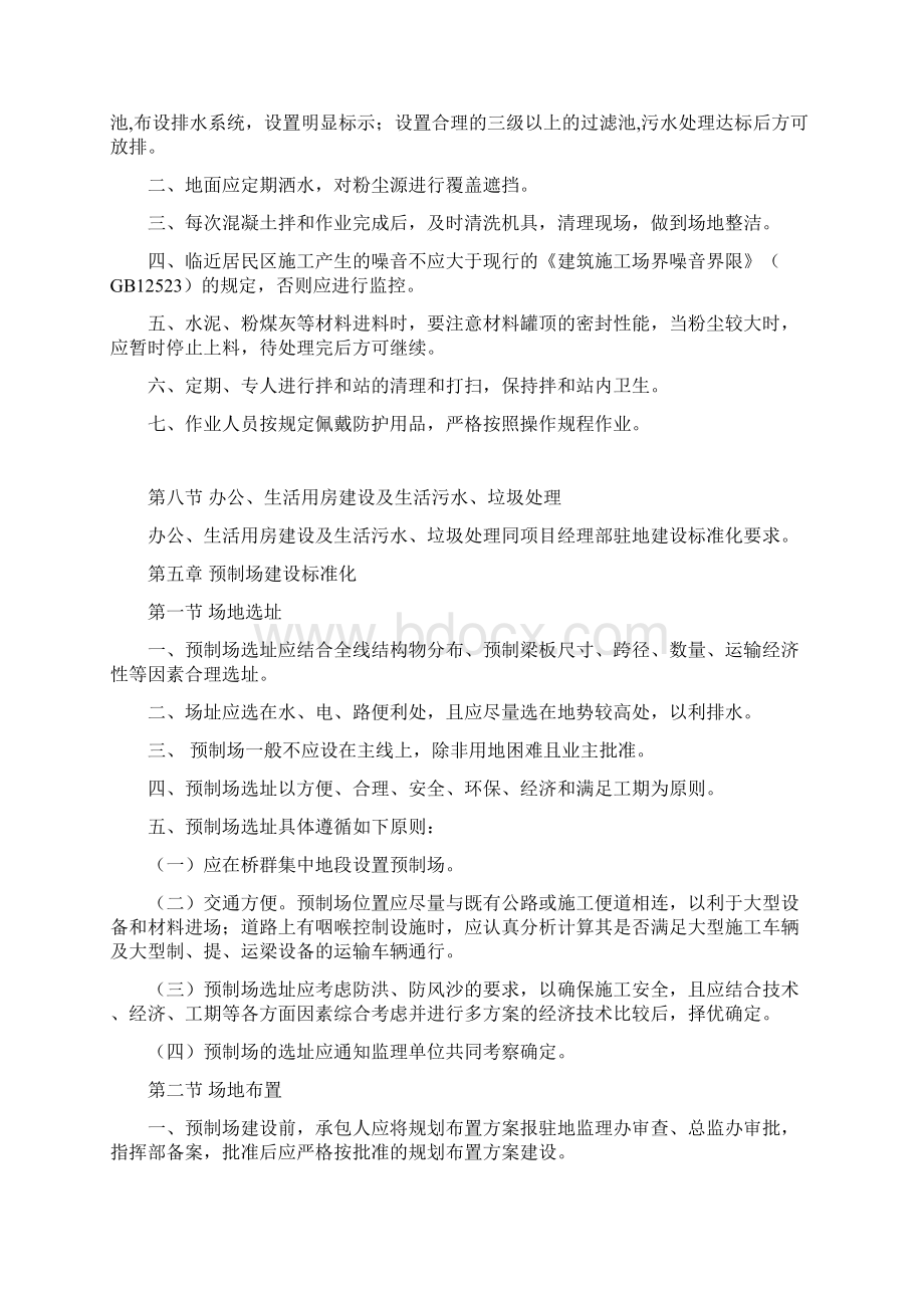 拌和站标准化建设.docx_第3页