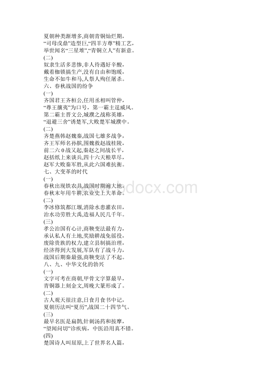 中国历史简要记忆口诀提分宝典Word格式文档下载.docx_第2页