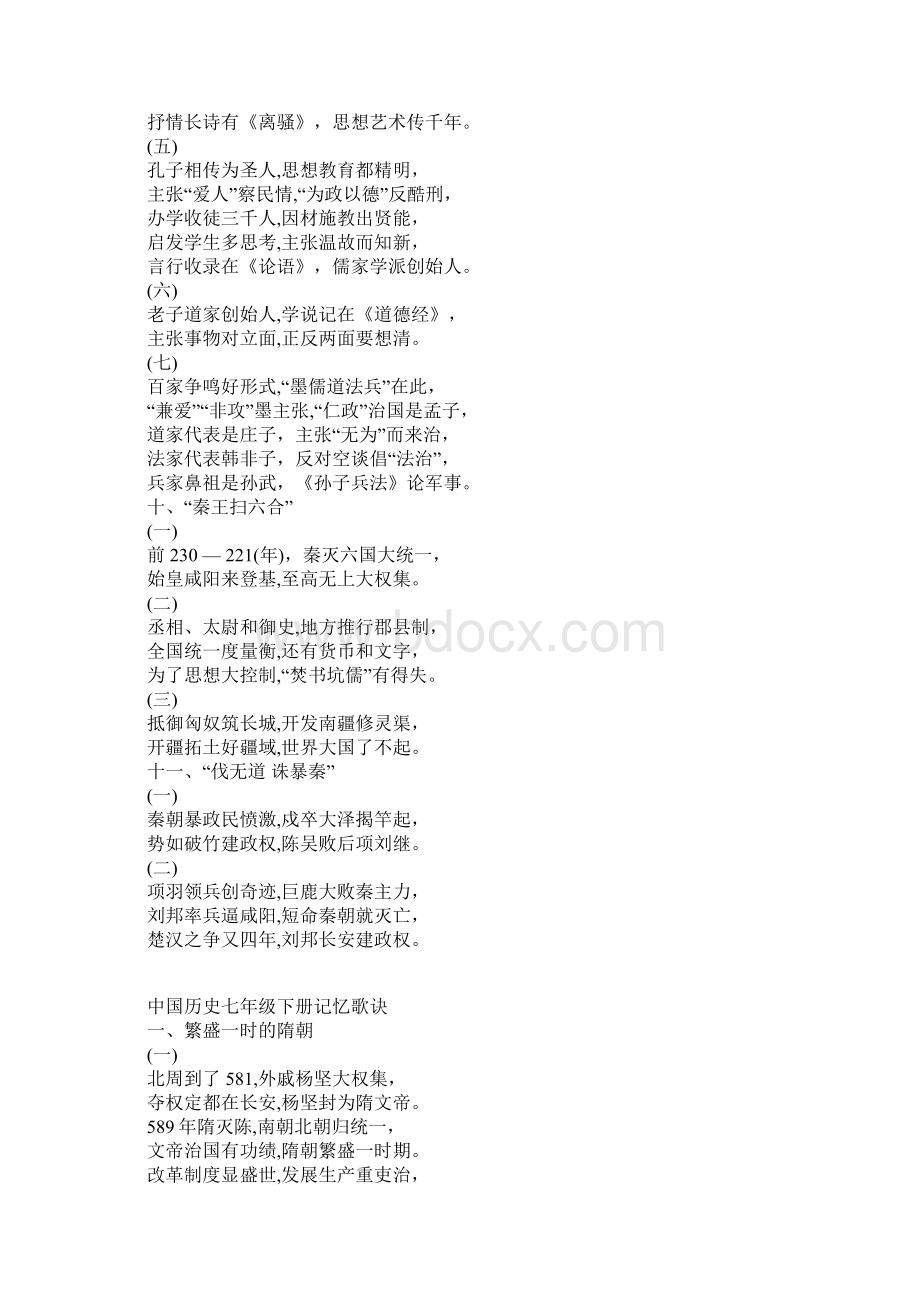 中国历史简要记忆口诀提分宝典Word格式文档下载.docx_第3页