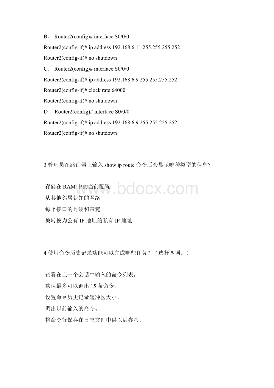 思科第二学期第五章Word文档格式.docx_第2页