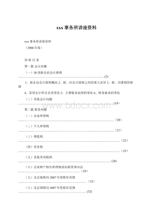 xxx事务所讲座资料Word文档下载推荐.docx