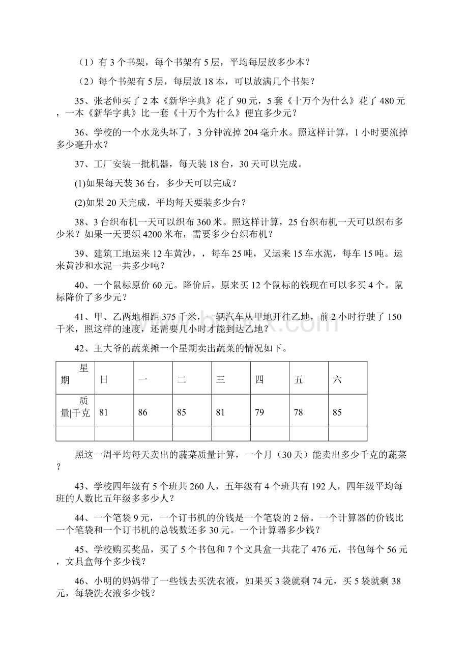 word完整版苏教版小学数学四年级上册应用题专项练习文档格式.docx_第3页