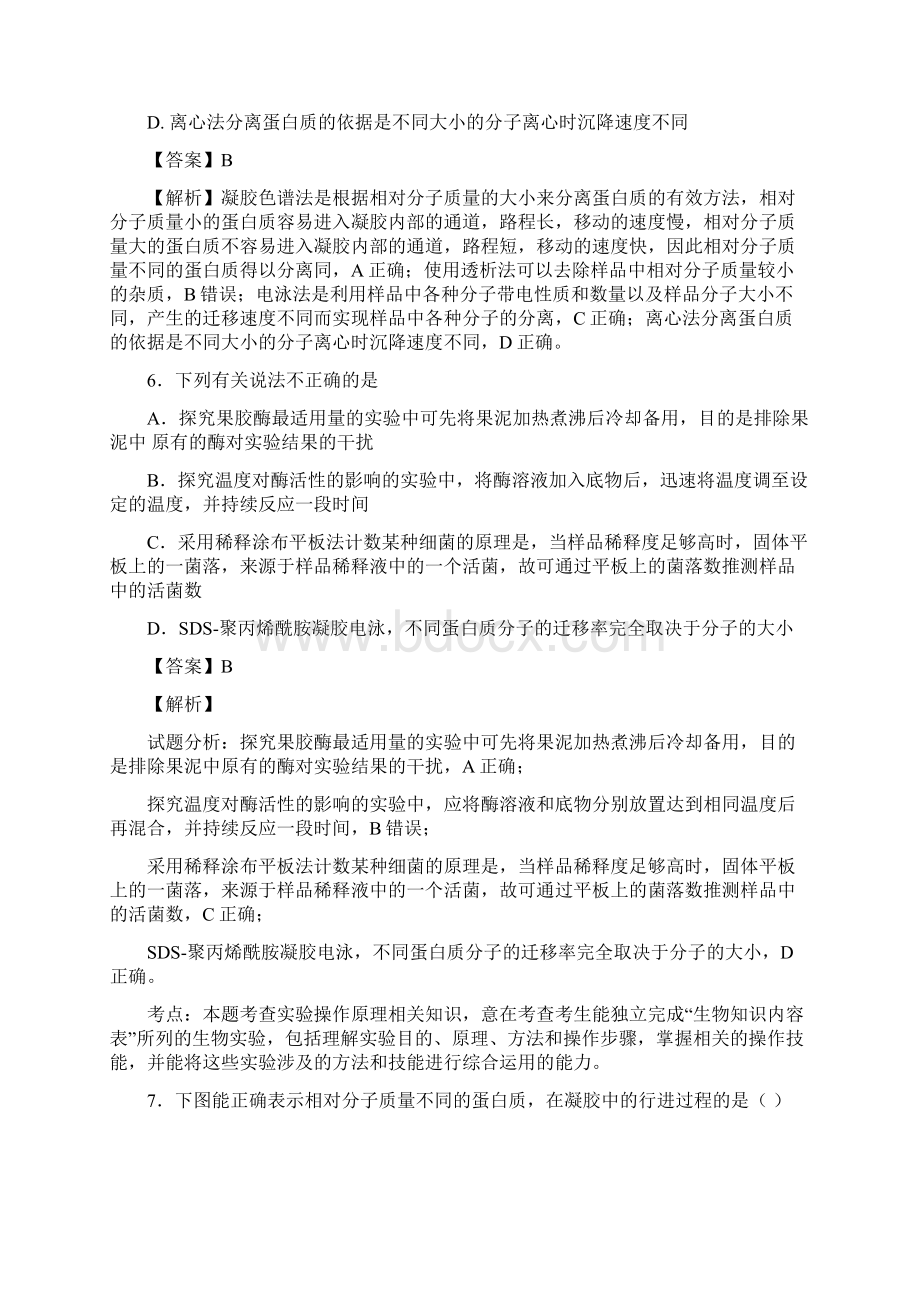 学年人教版选修1血红蛋白的提取与分离作业.docx_第3页