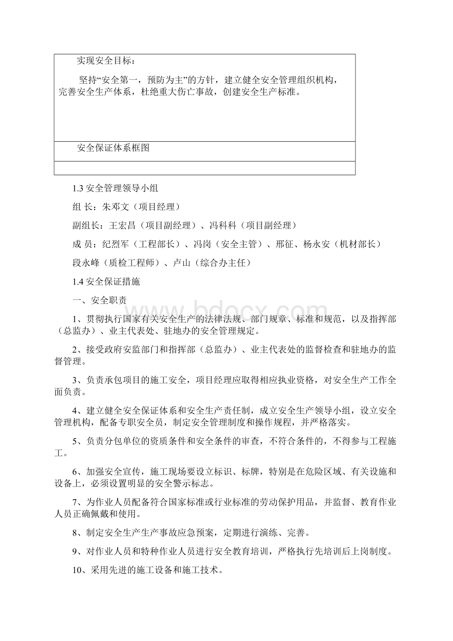 高速公路工程施工安全保证措施Word下载.docx_第3页