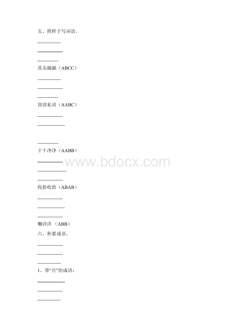 小学语四年级上册期末综合练习全册共六套及答案.docx_第3页