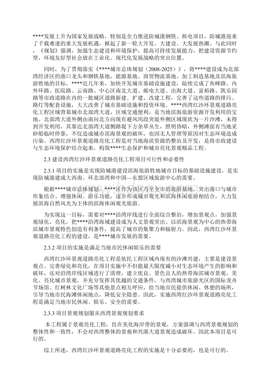 西湾红沙景观工程项目建议书.docx_第3页