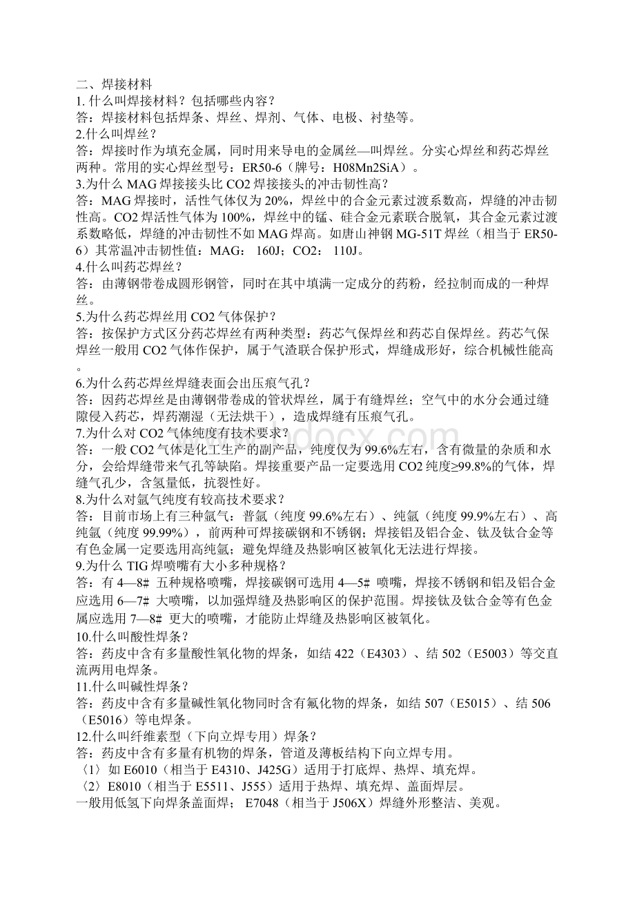 焊接知识Word格式文档下载.docx_第3页